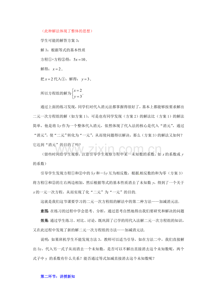 八年级数学下册 第七章解二元一次方程组（二）教案 北师大版.doc_第3页