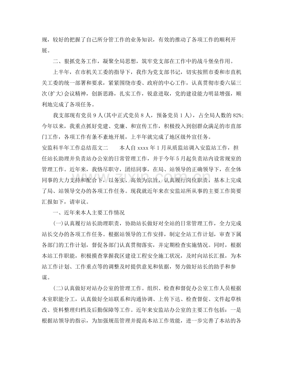 安监科半年工作总结范文.docx_第2页