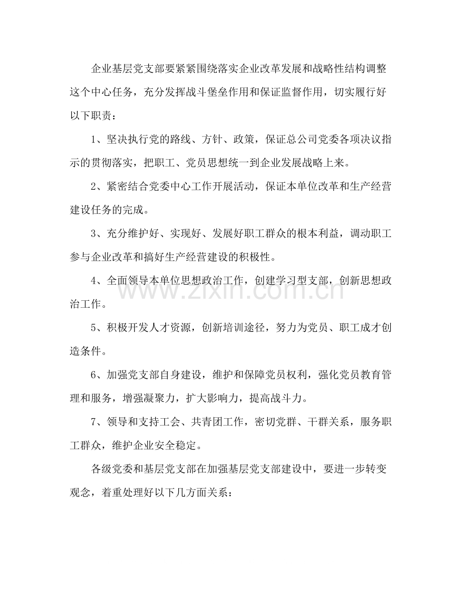 有关企业单位党建工作总结范文三篇2).docx_第3页