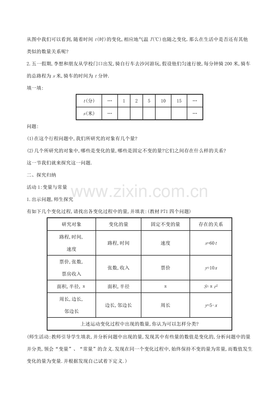 八年级数学下册 第十九章 一次函数 19.1 变量与函数 19.1.1 变量与函数教案 （新版）新人教版-（新版）新人教版初中八年级下册数学教案.doc_第2页