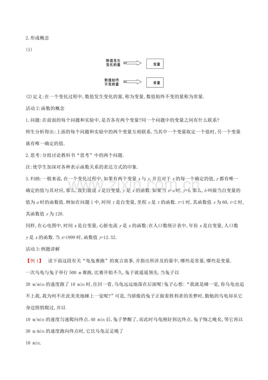 八年级数学下册 第十九章 一次函数 19.1 变量与函数 19.1.1 变量与函数教案 （新版）新人教版-（新版）新人教版初中八年级下册数学教案.doc_第3页