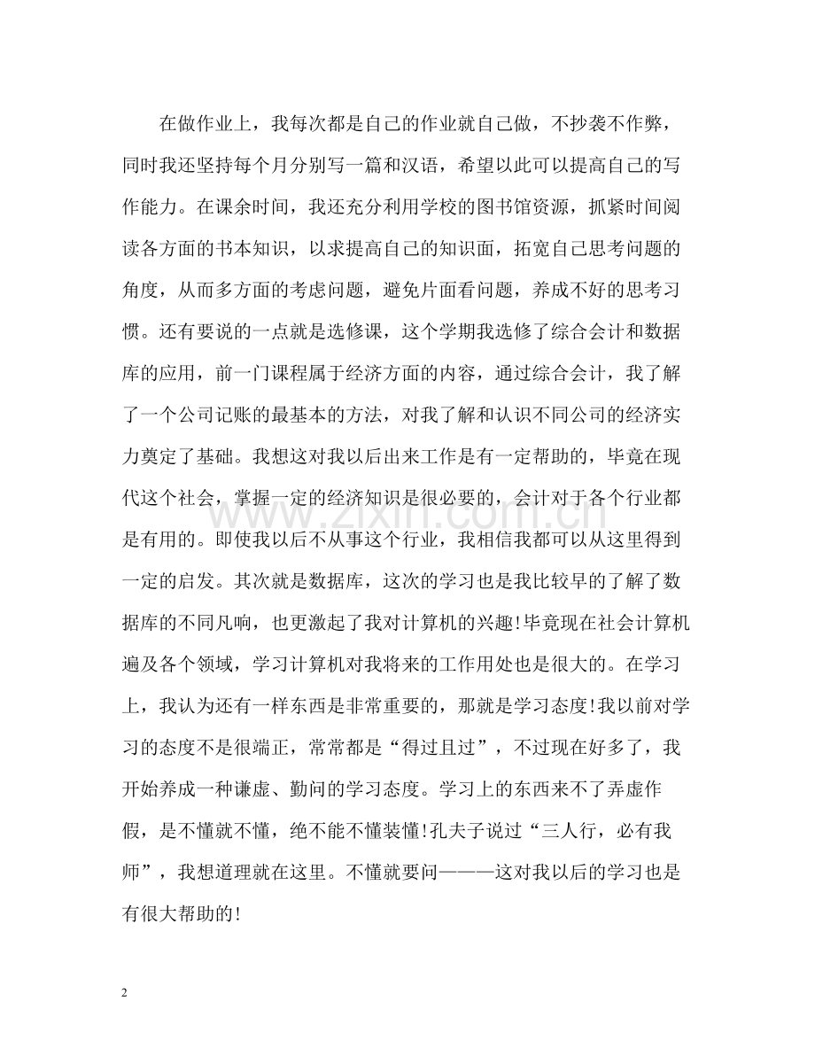 大学生期末个人总结大二).docx_第2页