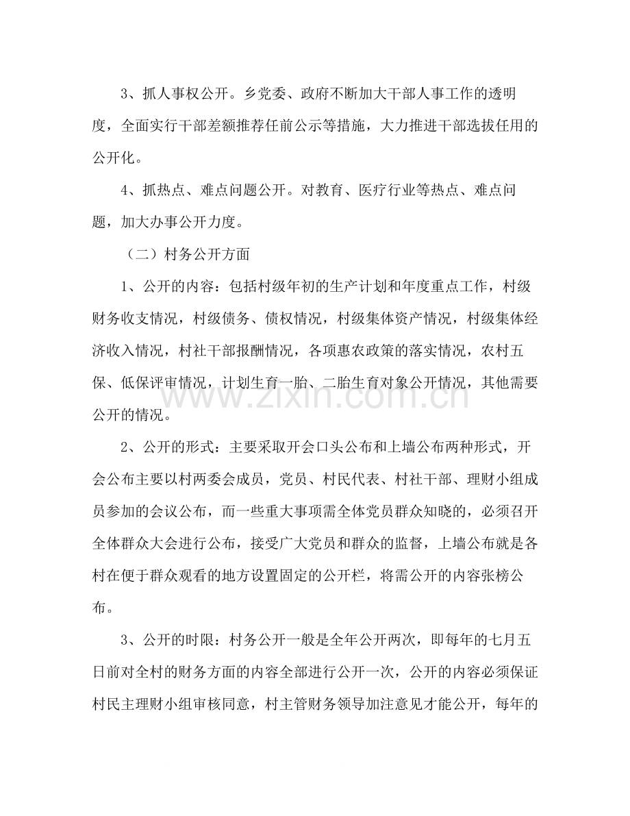 乡政府党务公开工作总结范文.docx_第2页