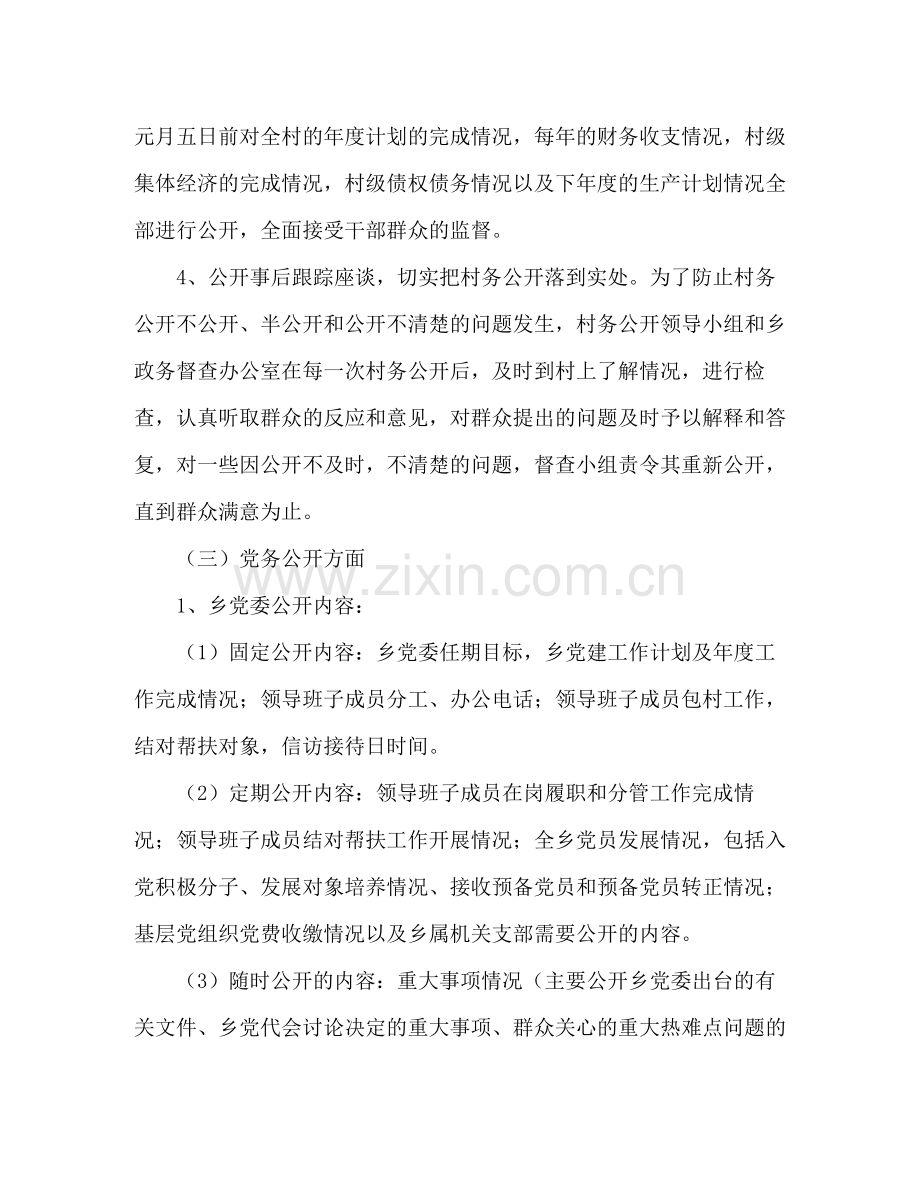 乡政府党务公开工作总结范文.docx_第3页