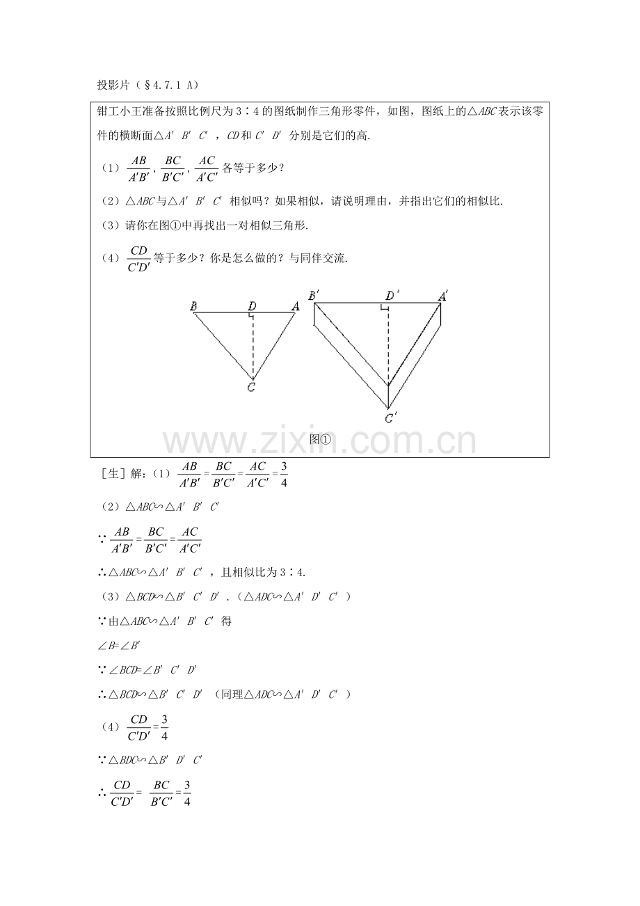 九年级数学上册 第四章 图形的相似 4.7 相似三角形的性质教案 （新版）北师大版-（新版）北师大版初中九年级上册数学教案.doc_第2页