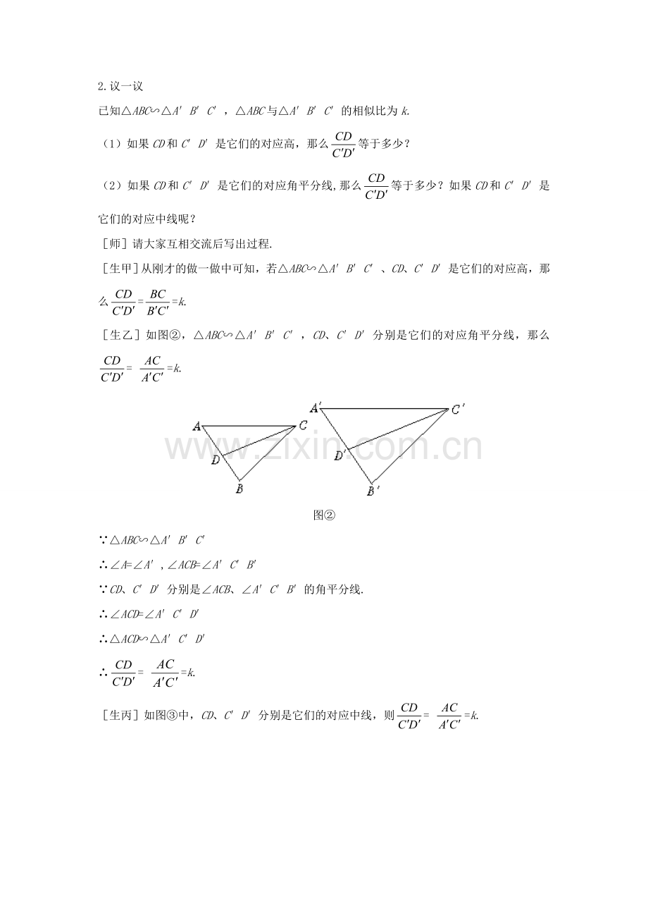 九年级数学上册 第四章 图形的相似 4.7 相似三角形的性质教案 （新版）北师大版-（新版）北师大版初中九年级上册数学教案.doc_第3页