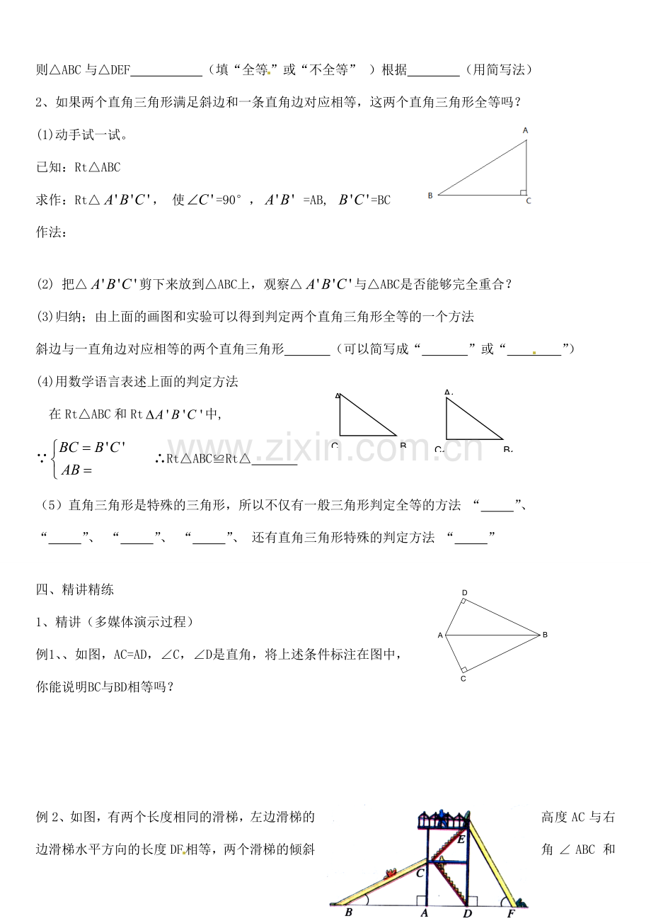 山东省临沭县第三初级中学八年级数学上册《全等三角形的判定4》教案 人教新课标版.doc_第2页