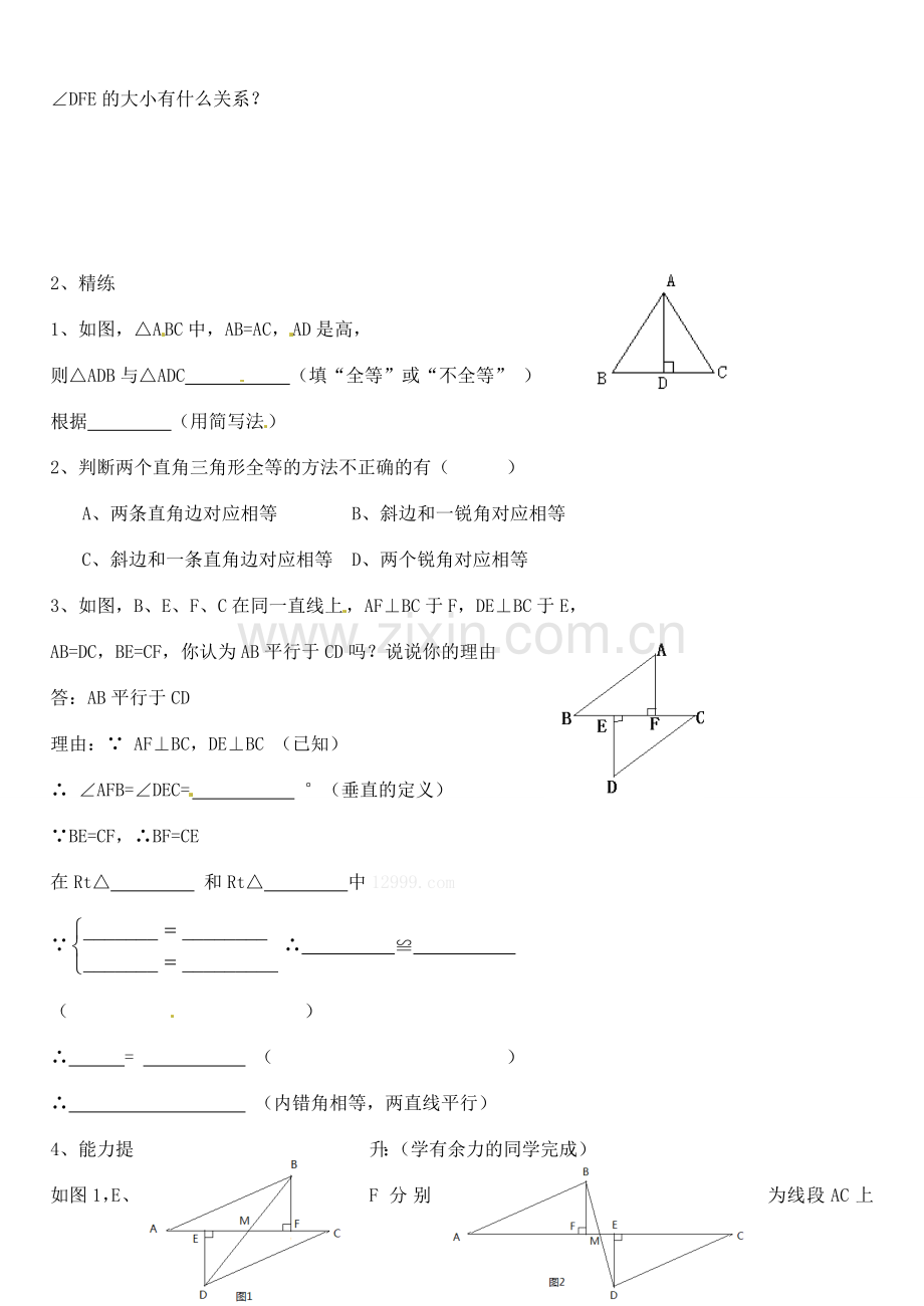 山东省临沭县第三初级中学八年级数学上册《全等三角形的判定4》教案 人教新课标版.doc_第3页