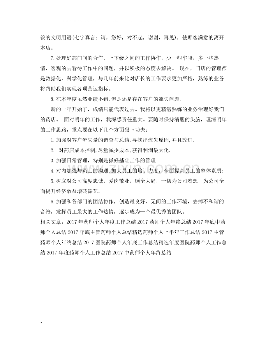 药师个人工作总结2.docx_第2页