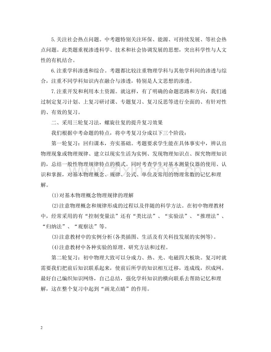 的物理教师个人工作总结文本.docx_第2页