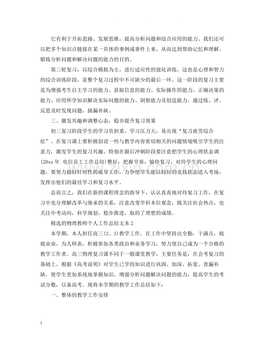 的物理教师个人工作总结文本.docx_第3页