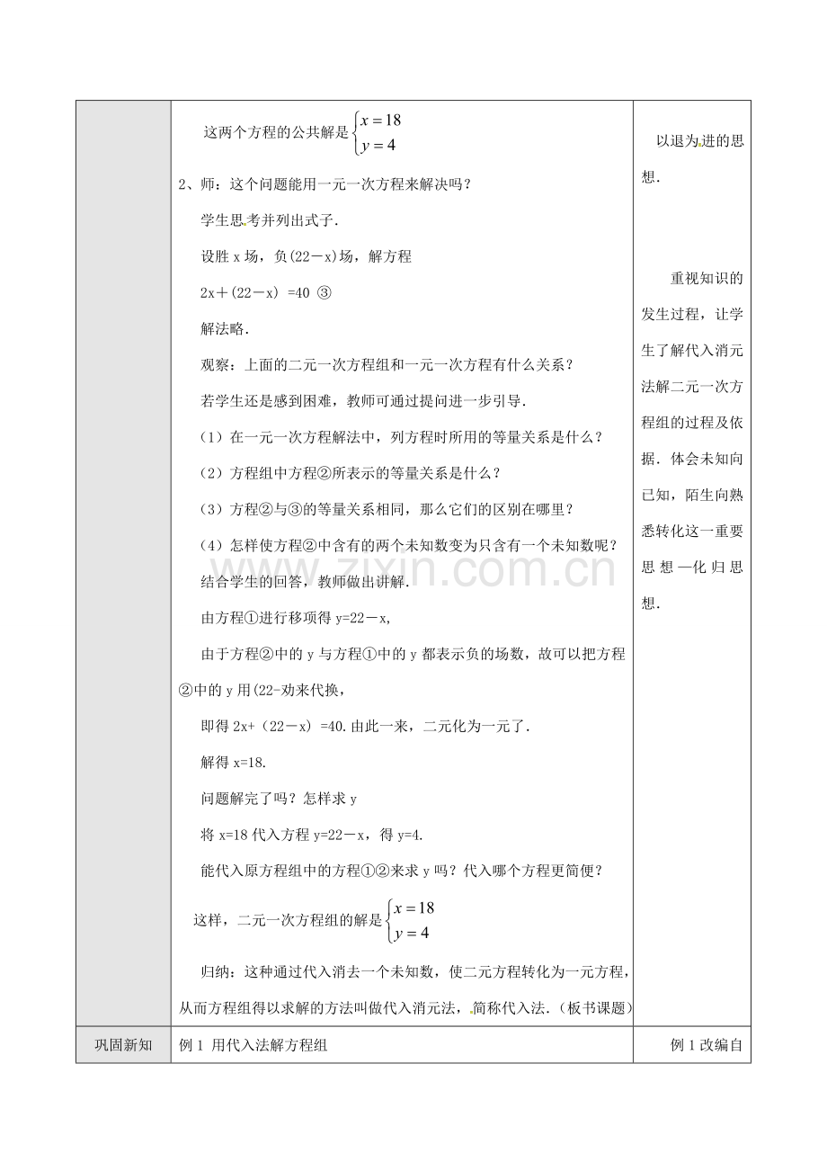 山东省德州市武城县四女寺镇七年级数学下册 第8章 二元一次方程组 8.2 消元—解二元一次方程组 用代入法解二元一次方程组（一）教案 新人教版-新人教版初中七年级下册数学教案.doc_第2页