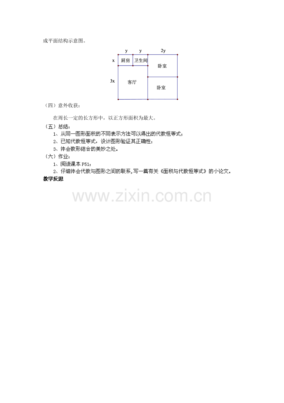 福建省惠安东周中学八年级数学上册 面积与代数恒等式教案 （新版）华东师大版.doc_第3页