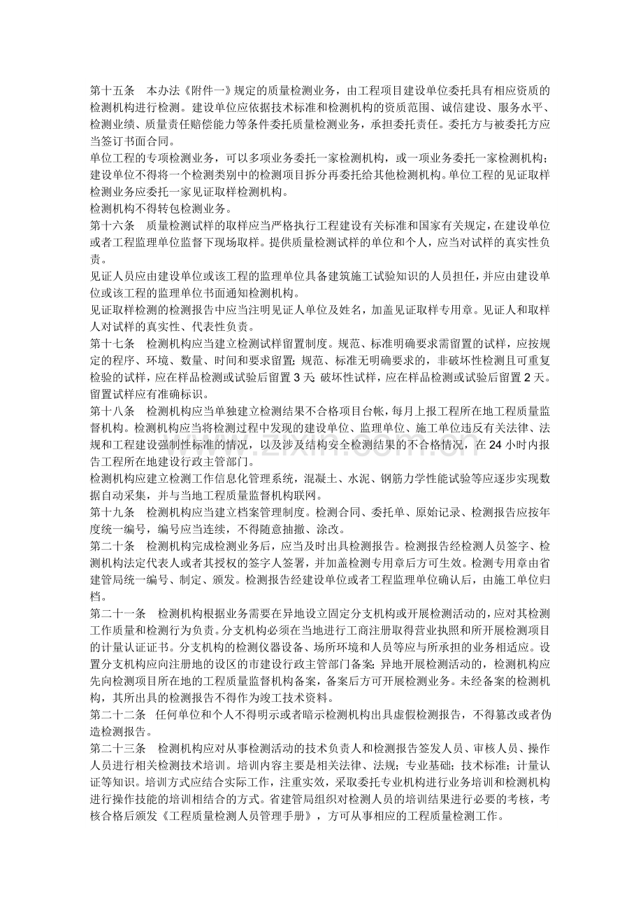 山东省建设工程质量检测管理规定.doc_第3页