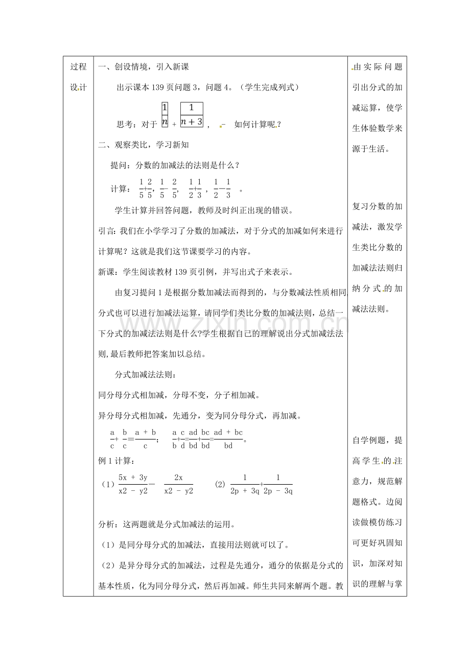 陕西省安康市石泉县池河镇八年级数学上册 15.2 分式的运算 15.2.2 分式的加减（1）教案 （新版）新人教版-（新版）新人教版初中八年级上册数学教案.doc_第2页