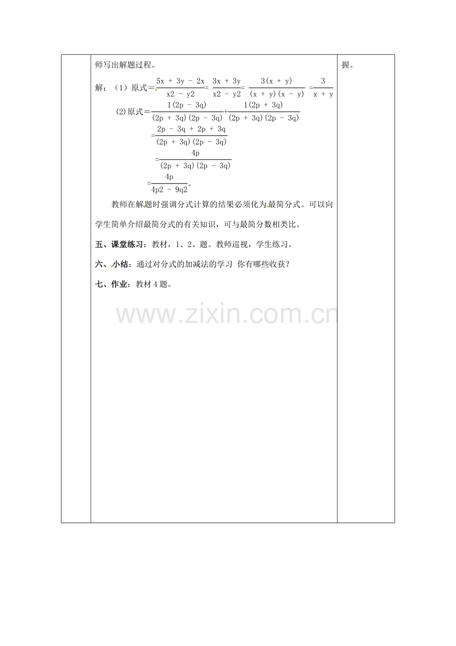 陕西省安康市石泉县池河镇八年级数学上册 15.2 分式的运算 15.2.2 分式的加减（1）教案 （新版）新人教版-（新版）新人教版初中八年级上册数学教案.doc_第3页