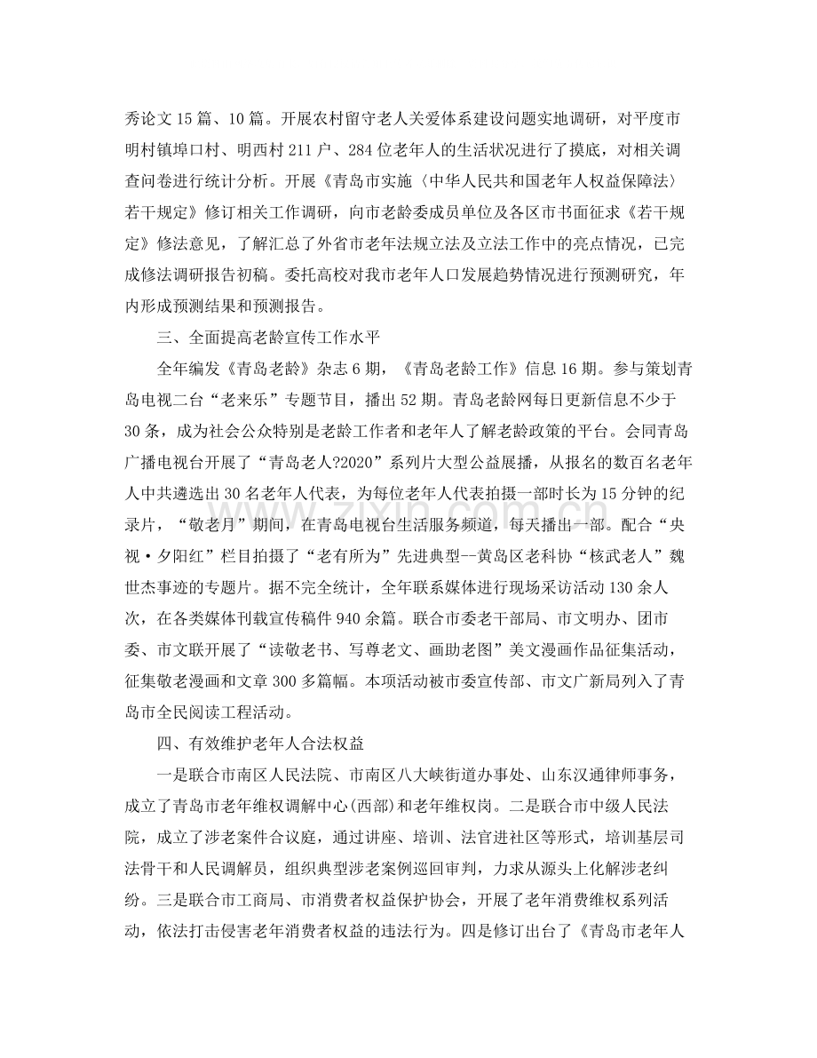 市老龄办年终总结范文.docx_第2页