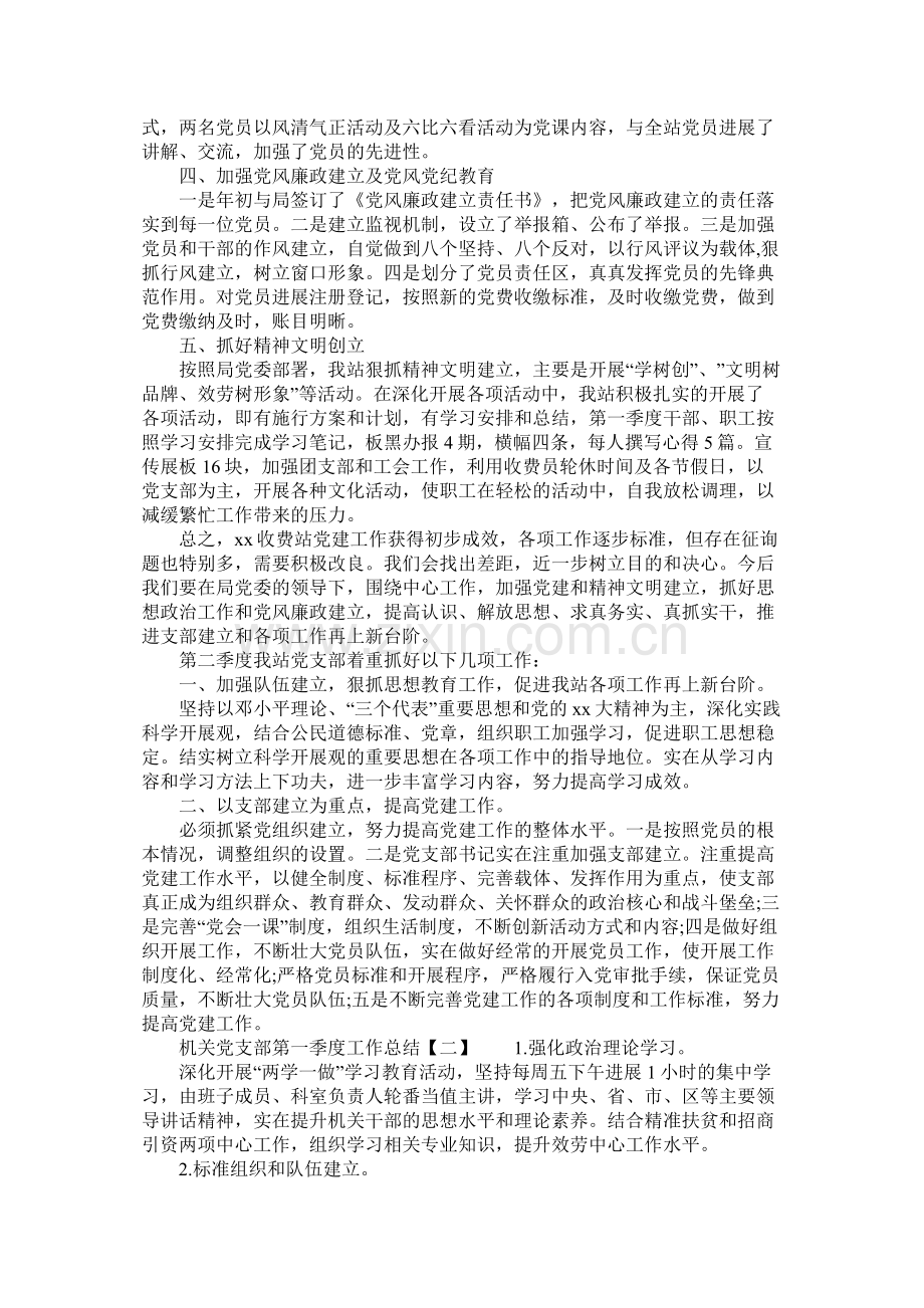 机关党支部第一季度工作总结.docx_第2页