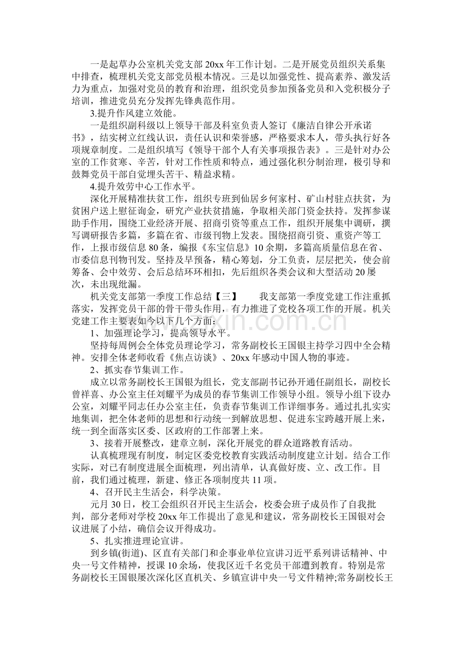 机关党支部第一季度工作总结.docx_第3页