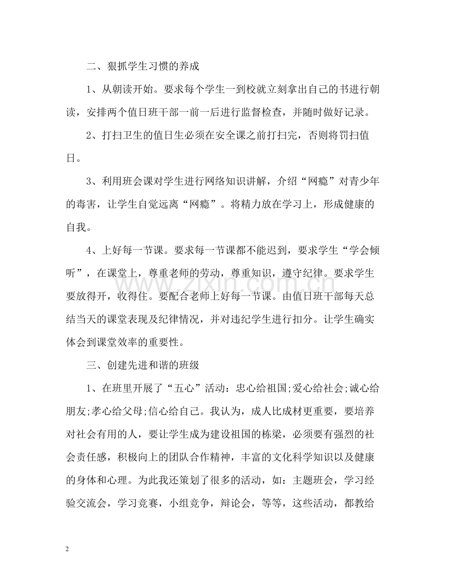 初二班主任工作总结.docx_第2页