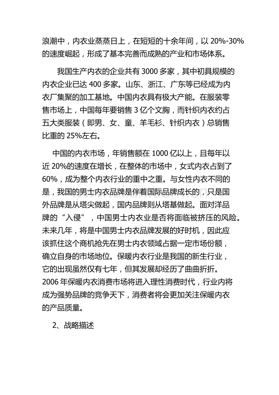 l靓莎保暖内衣市场营销策划方案1.docx_第2页