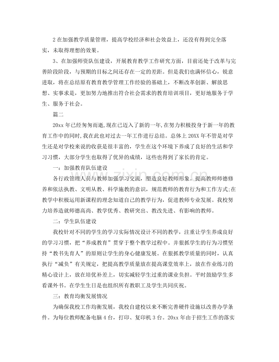 培训学校工作总结三篇 .docx_第3页