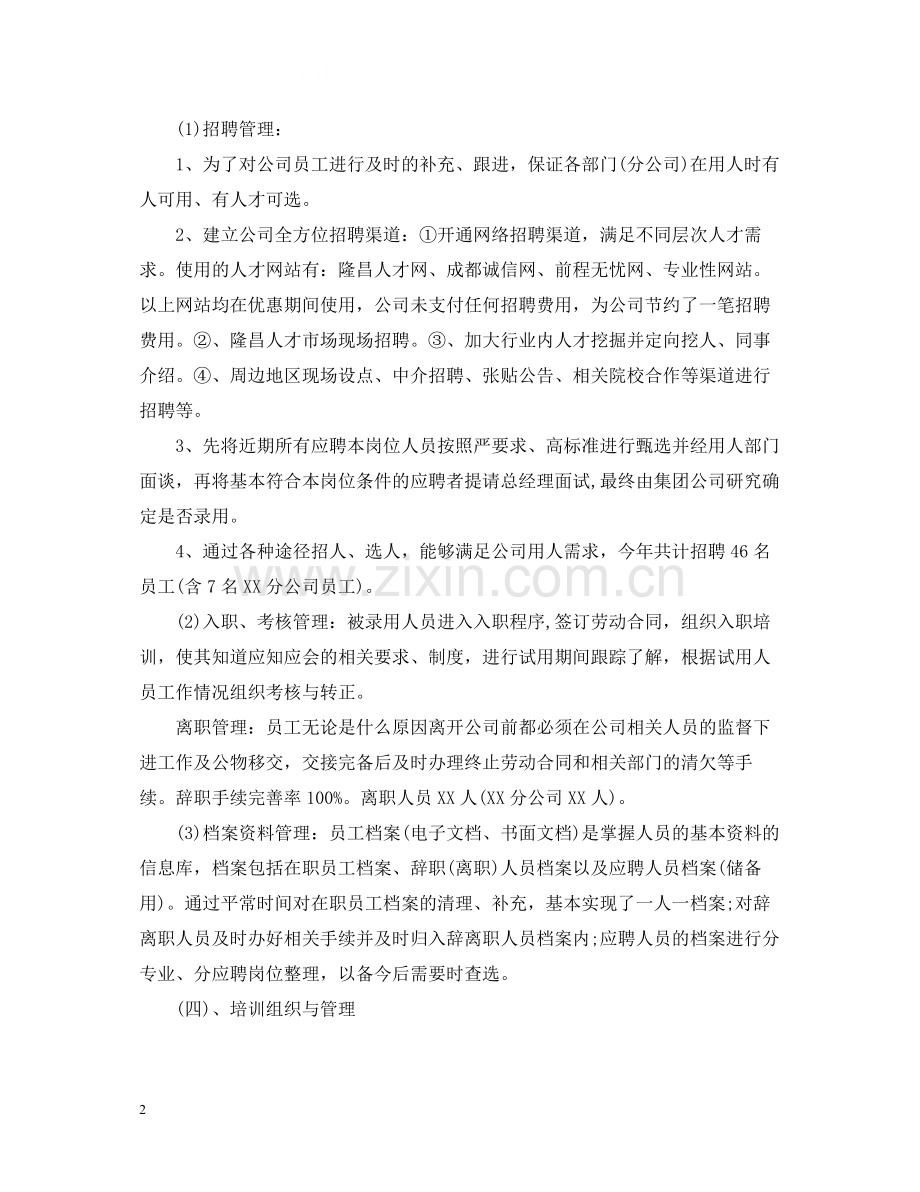 人力资源部个人工作总结.docx_第2页