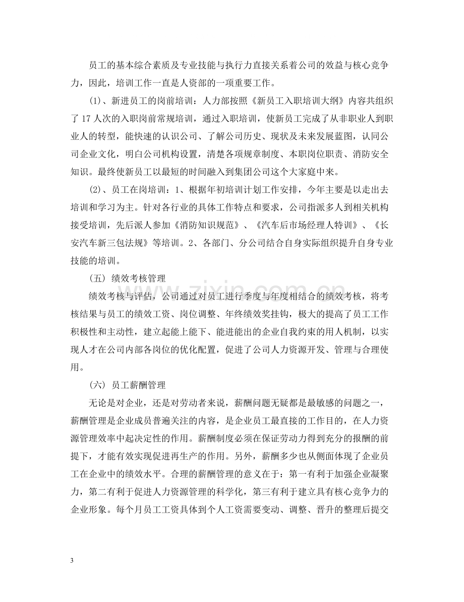 人力资源部个人工作总结.docx_第3页