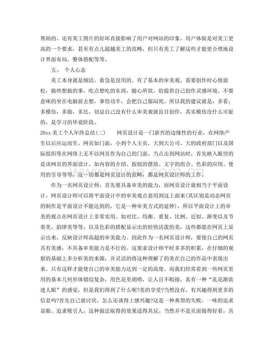 美工个人年终总结 .docx_第2页