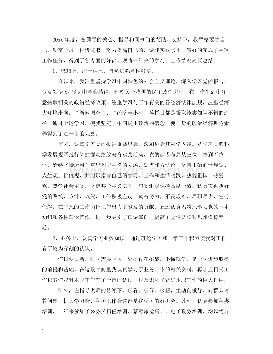 事业单位年终考核个人工作总结2.docx_第3页