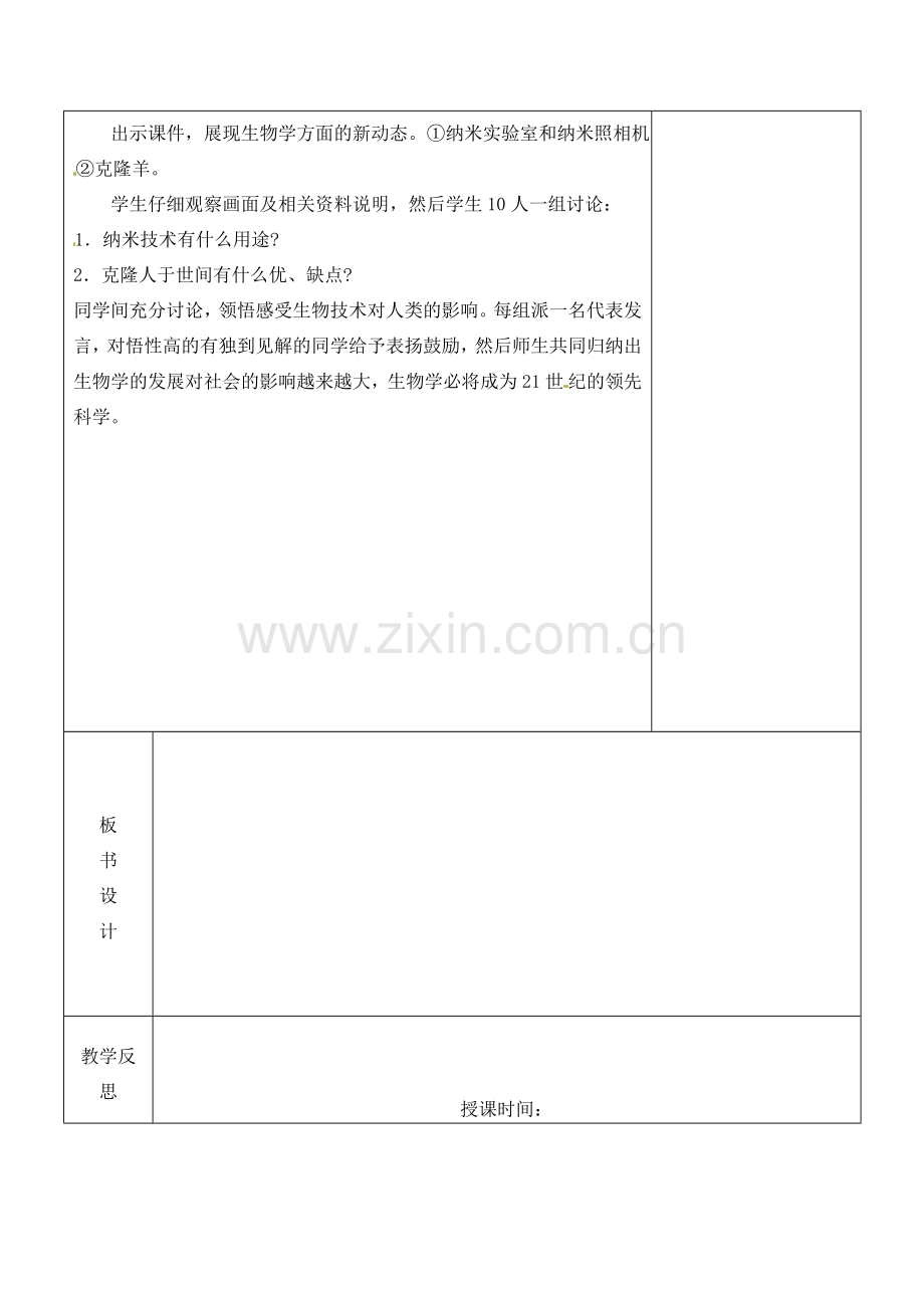 江苏省南京市上元中学七年级生物上册 1.3 我们身边的生物学教案 苏教版.doc_第3页