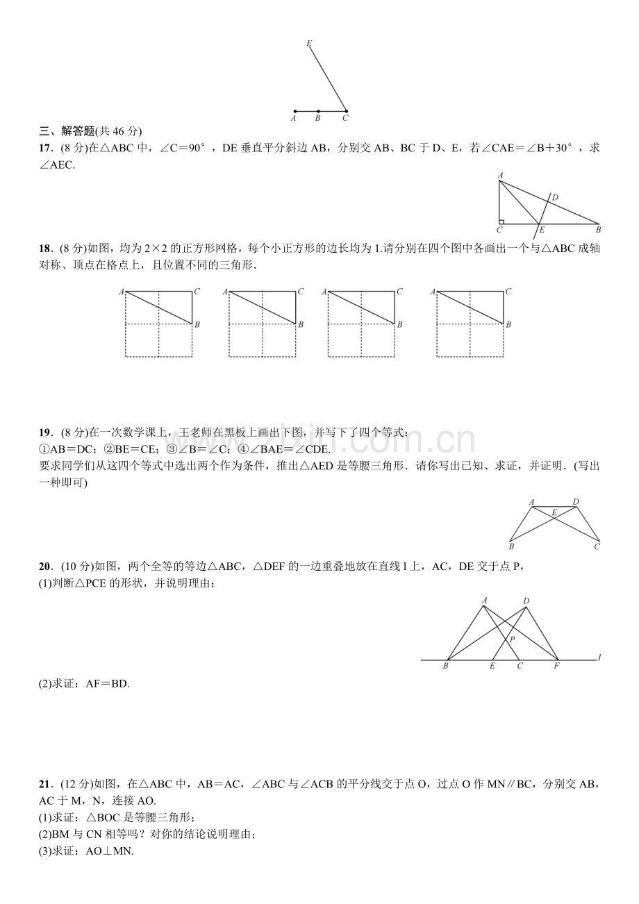 单元测试(三)　轴对称.doc_第3页