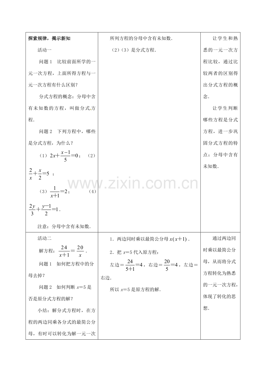 江苏省大丰市大中镇八年级数学下册 10.5 分式方程（1）教案 （新版）苏科版-（新版）苏科版初中八年级下册数学教案.doc_第2页