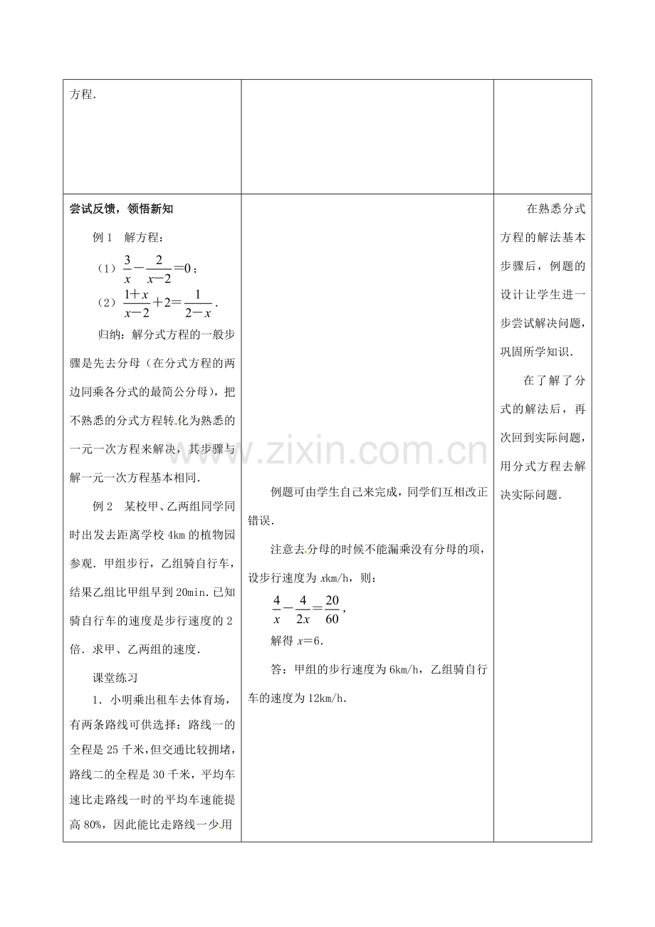 江苏省大丰市大中镇八年级数学下册 10.5 分式方程（1）教案 （新版）苏科版-（新版）苏科版初中八年级下册数学教案.doc_第3页