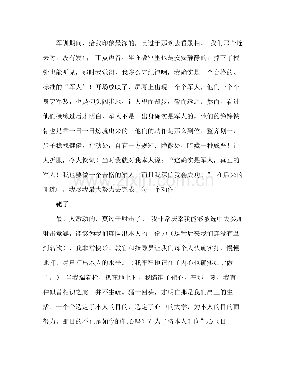 大学生军训个人参考总结（通用）.docx_第2页