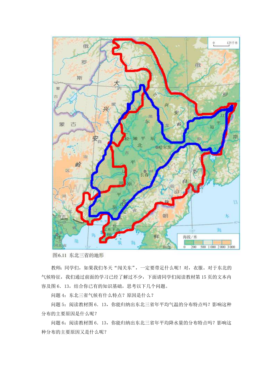 春八年级地理下册 第六章 第二节 白山黑水 东北三省教案 （新版）新人教版-（新版）新人教版初中八年级下册地理教案.doc_第2页