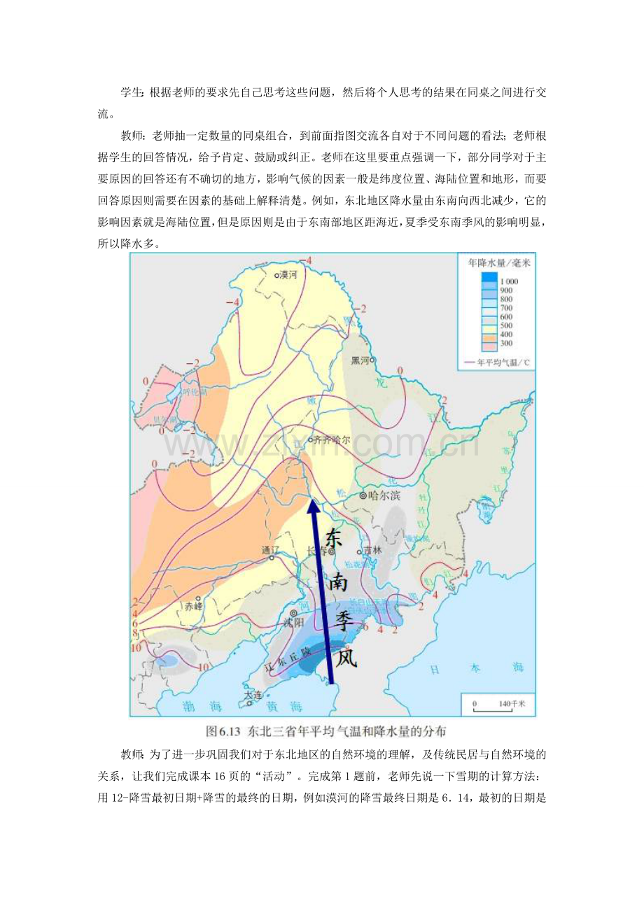 春八年级地理下册 第六章 第二节 白山黑水 东北三省教案 （新版）新人教版-（新版）新人教版初中八年级下册地理教案.doc_第3页