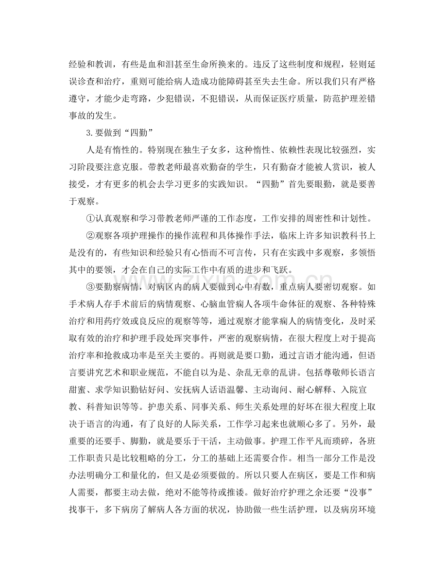 护士实习鉴定个人总结.docx_第2页