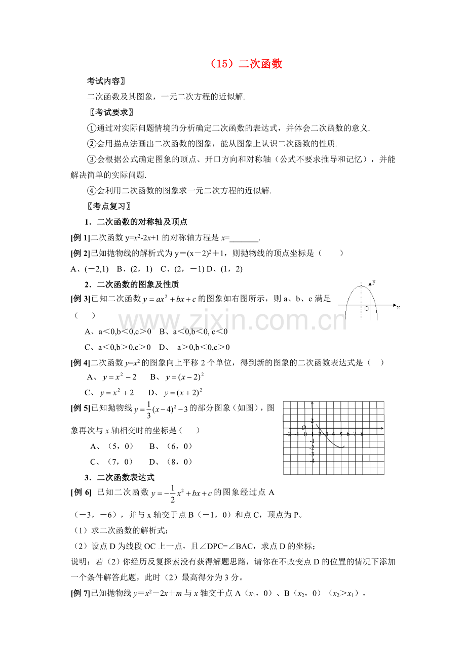 九年级数学上册 二次函数 教案 人教新课标版.doc_第1页