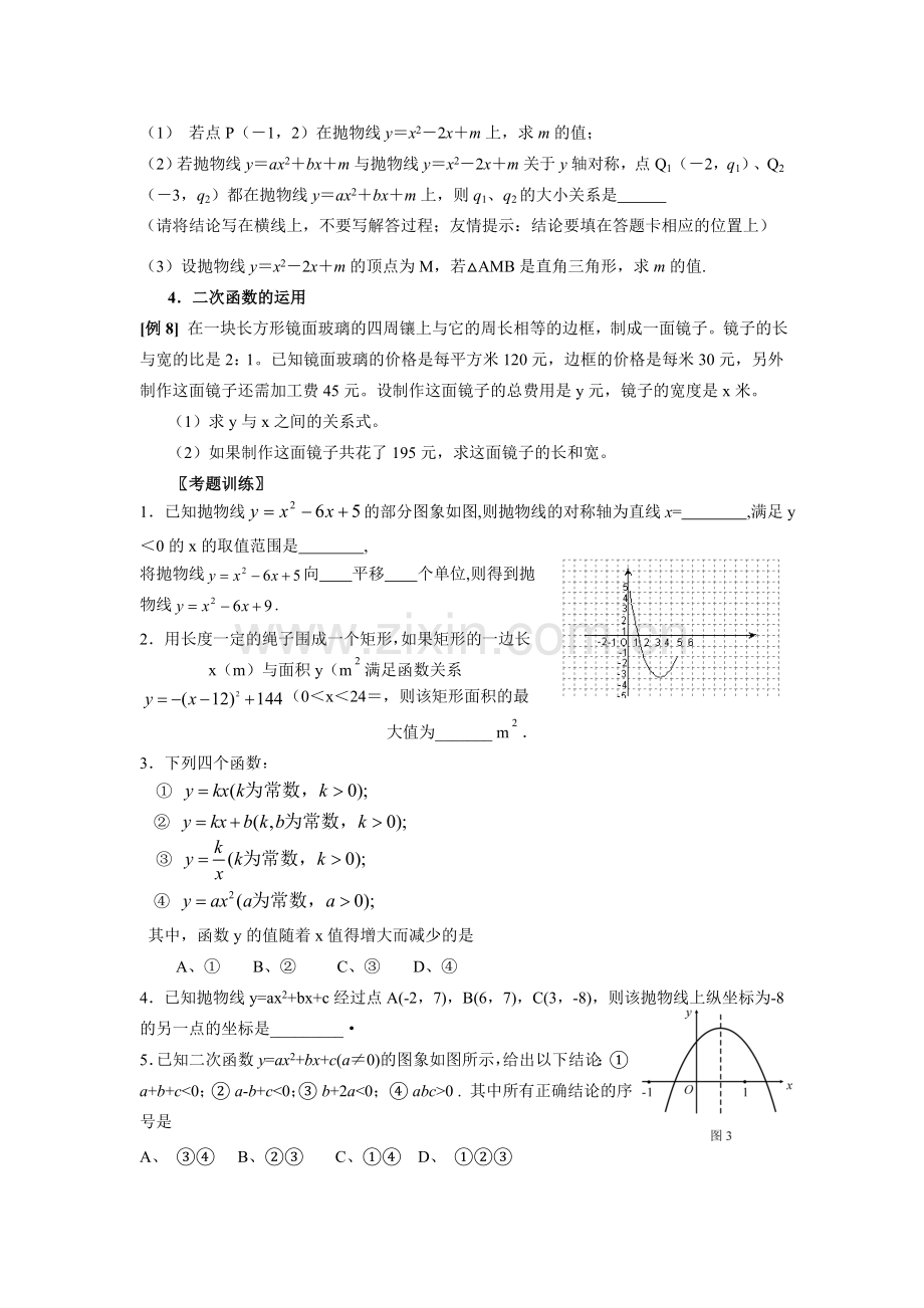 九年级数学上册 二次函数 教案 人教新课标版.doc_第2页