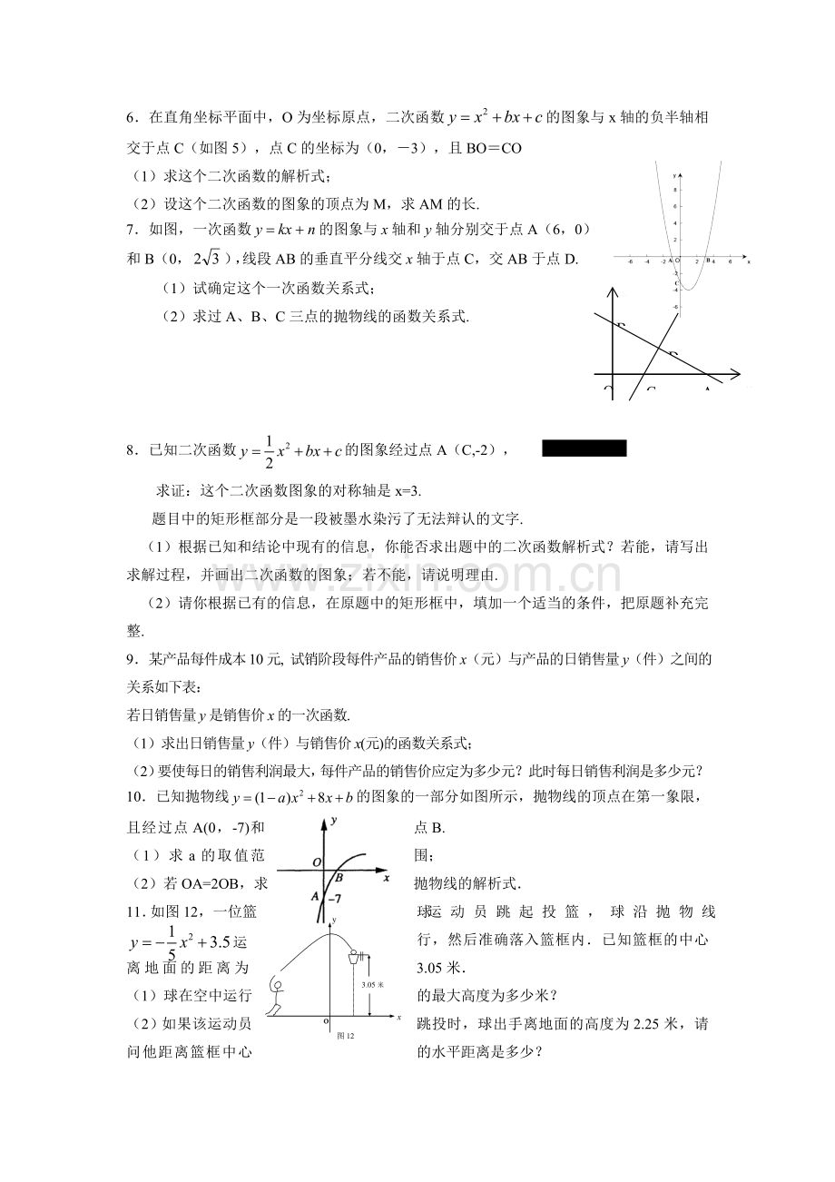 九年级数学上册 二次函数 教案 人教新课标版.doc_第3页