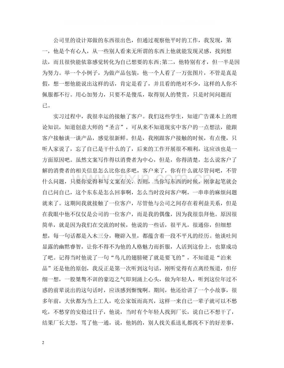 广告公司文案实习报告总结.docx_第2页