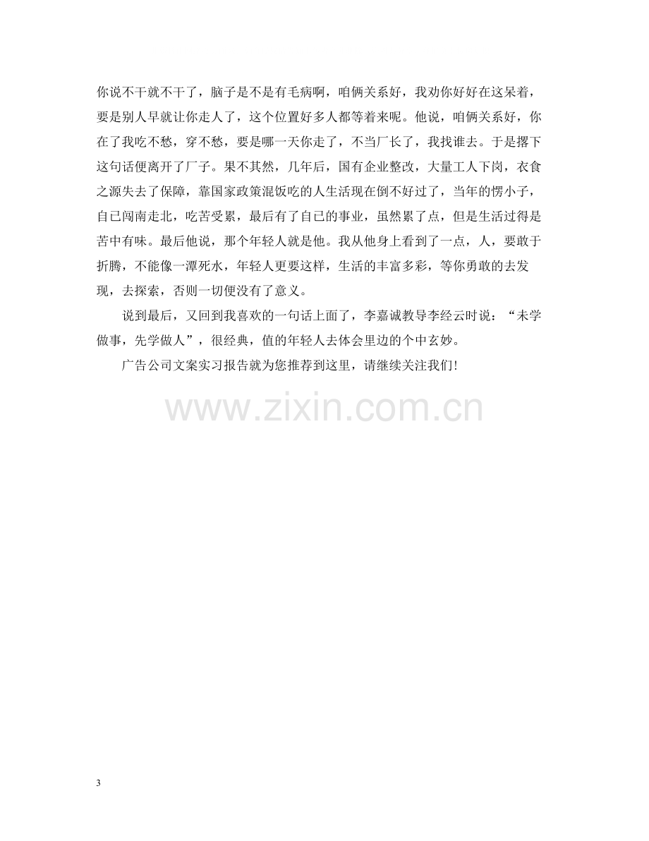 广告公司文案实习报告总结.docx_第3页