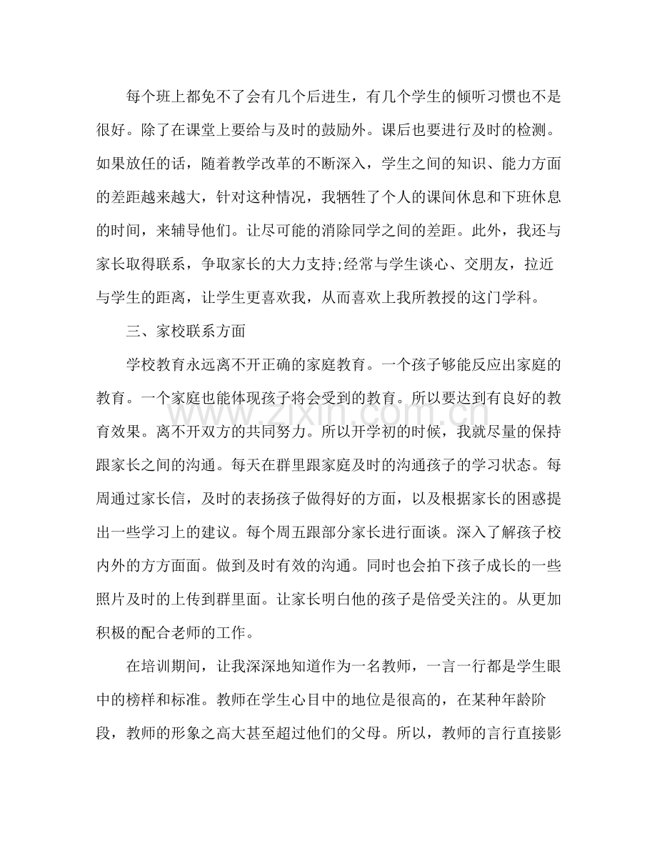 2020年新教师个人培训总结3篇.docx_第2页