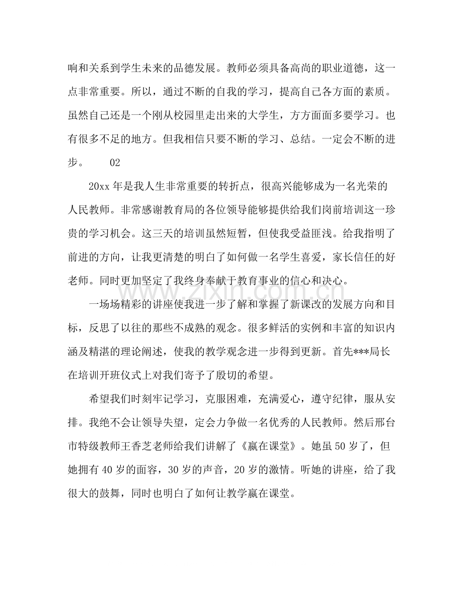 2020年新教师个人培训总结3篇.docx_第3页