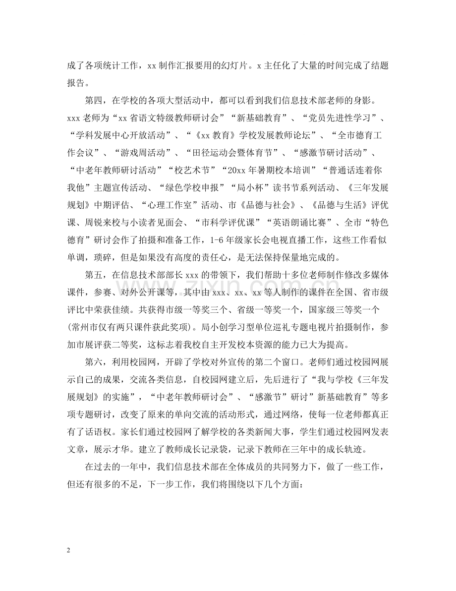 技术部经理个人年终工作总结5篇.docx_第2页