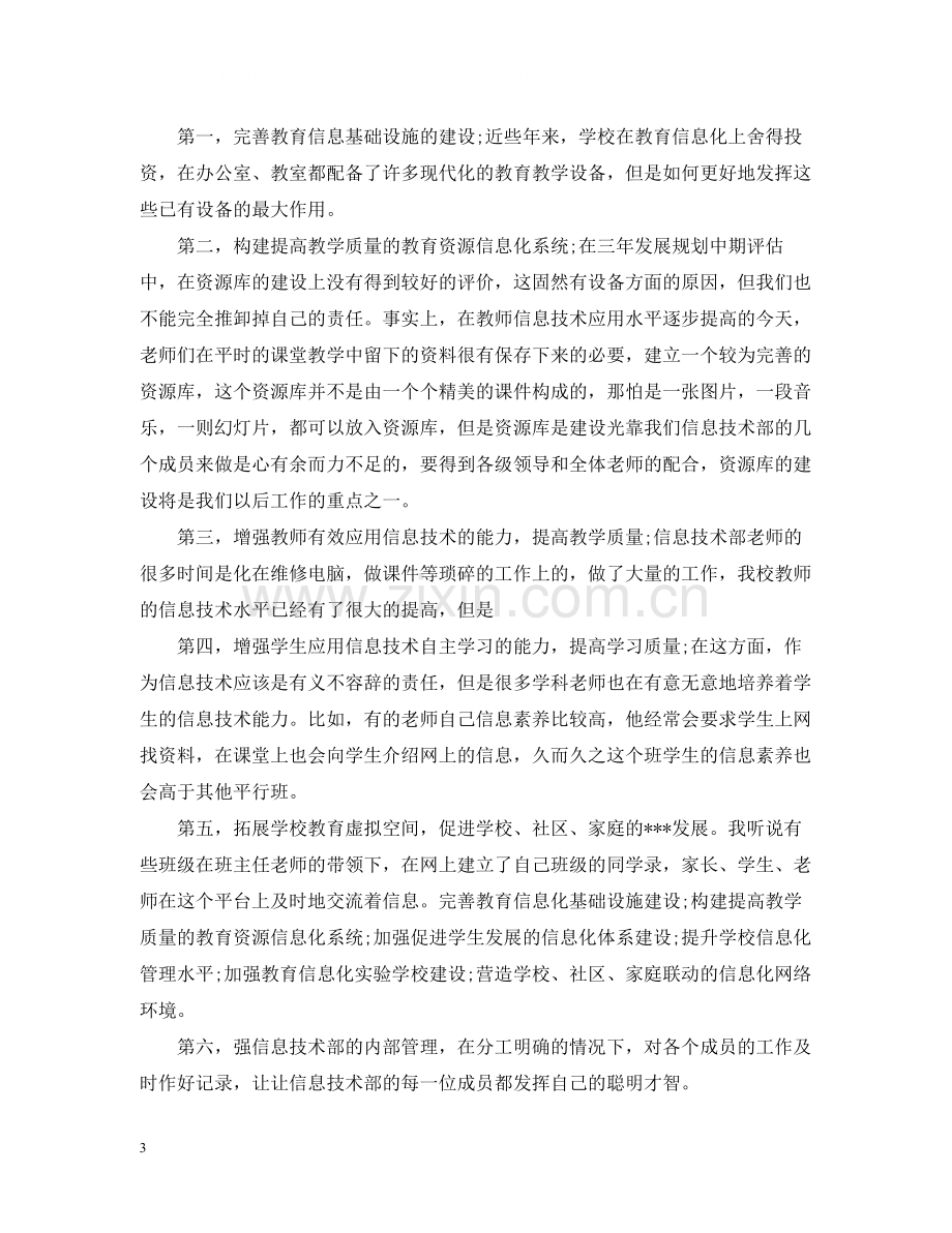 技术部经理个人年终工作总结5篇.docx_第3页