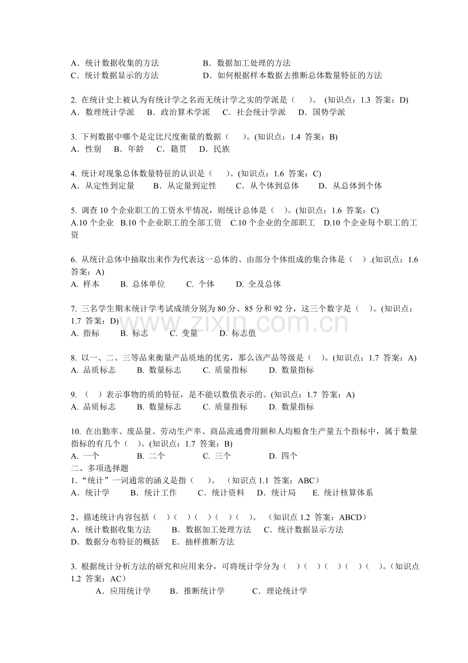 统计学课后习题答案.doc_第2页