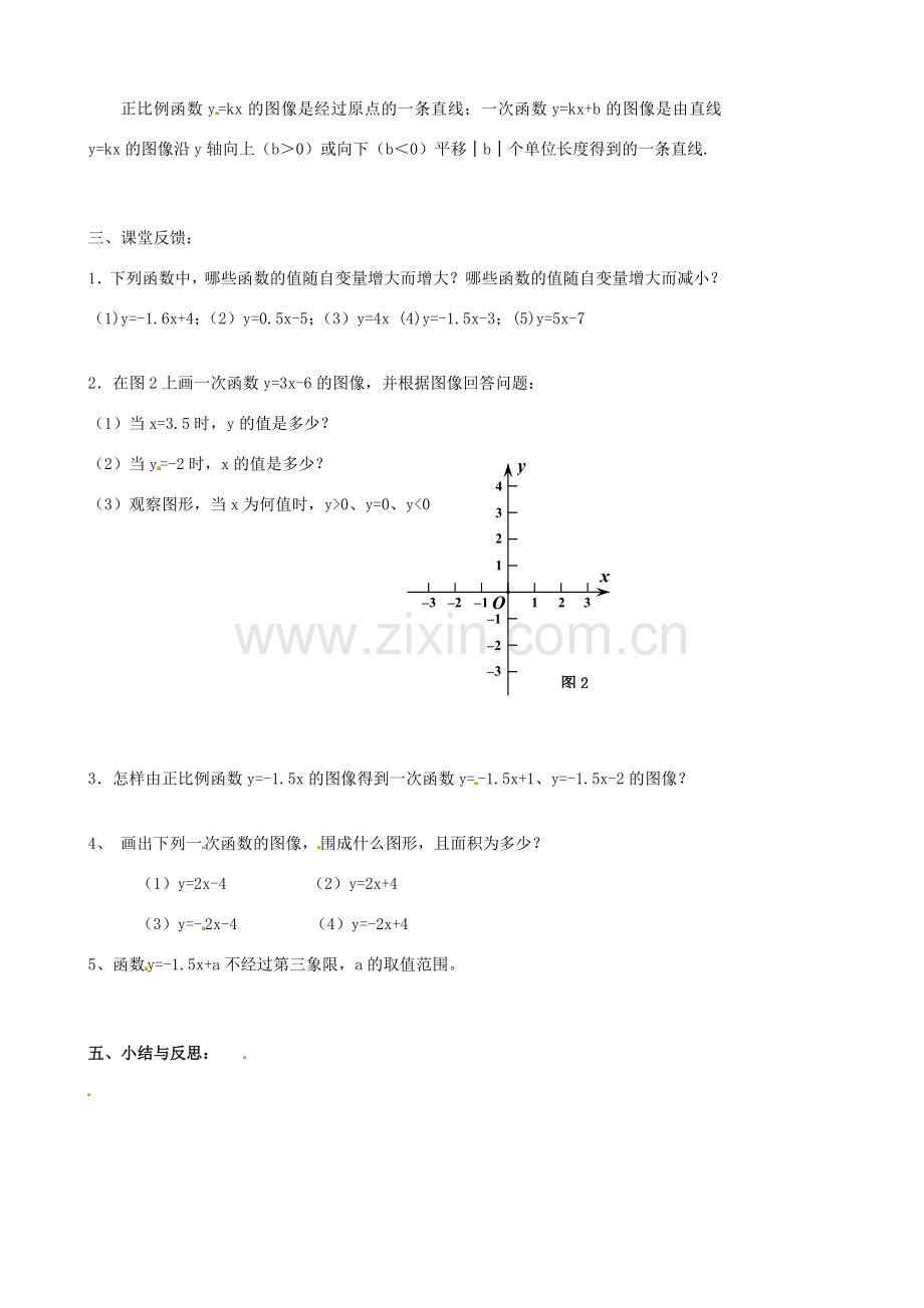 八年级数学上册 6.3 一次函数图像教案3 （新版）苏科版-（新版）苏科版初中八年级上册数学教案.doc_第2页