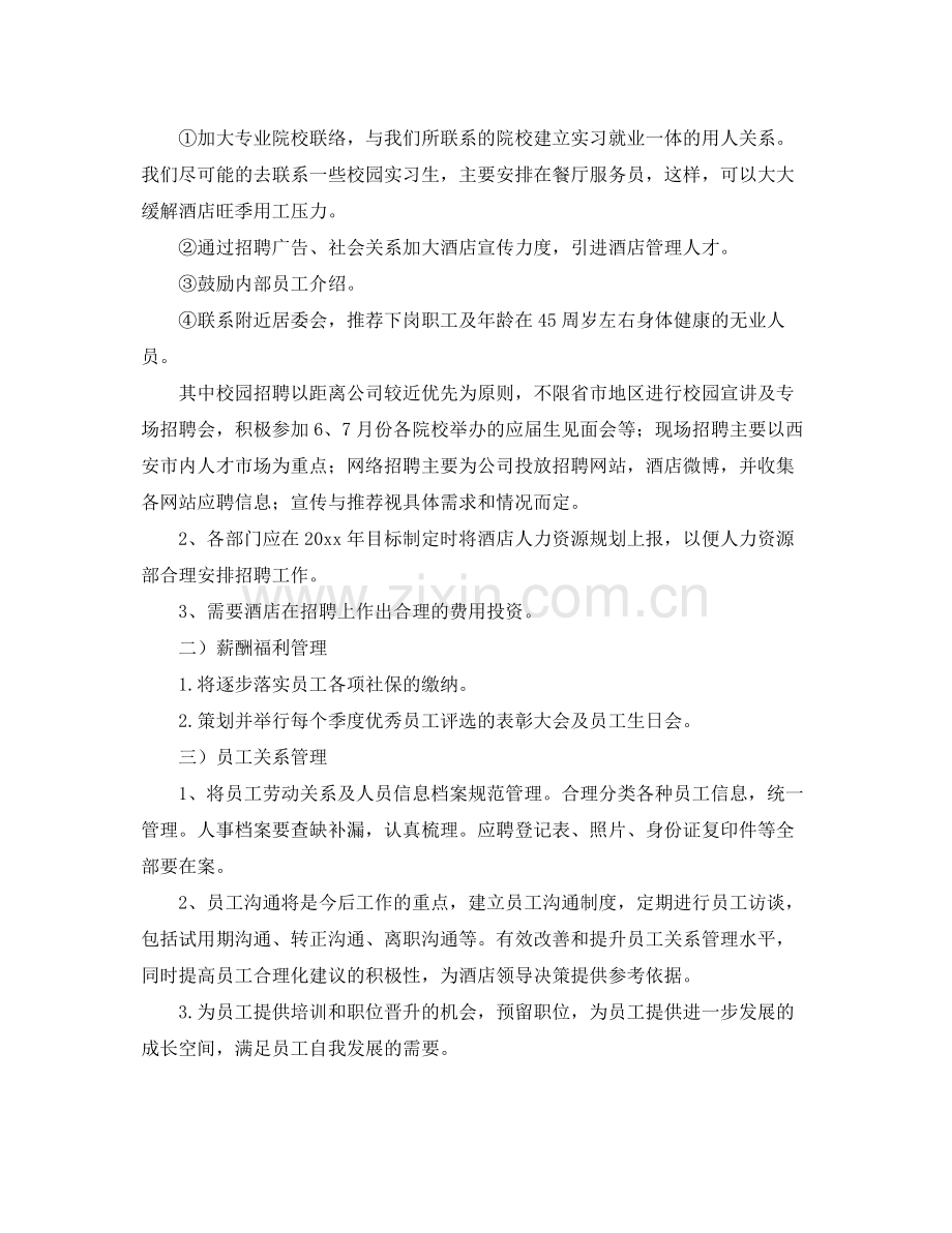 酒店人事管理年度工作总结 .docx_第3页